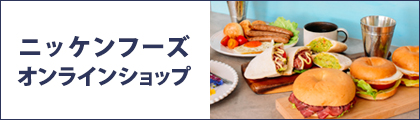 ニッケンフーズ オンラインショップ